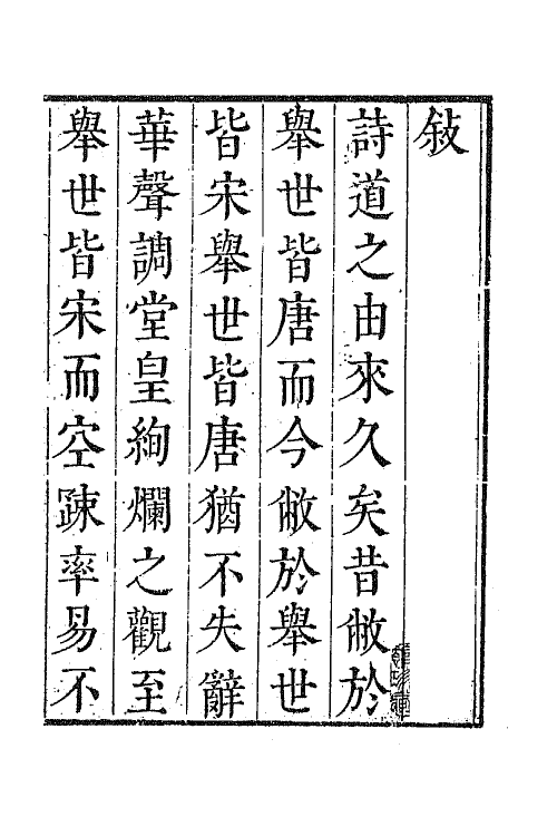 67190-宋十五家诗选一 (清)陈吁辑.pdf_第2页