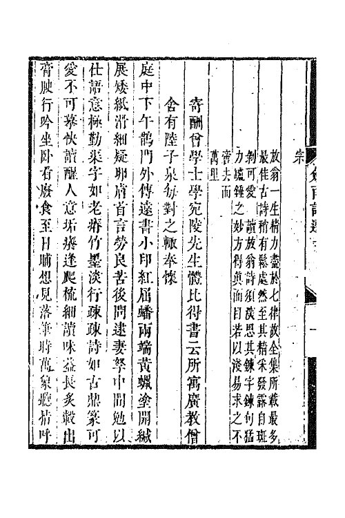 67192-宋十五家诗选七 (清)陈吁辑.pdf_第3页