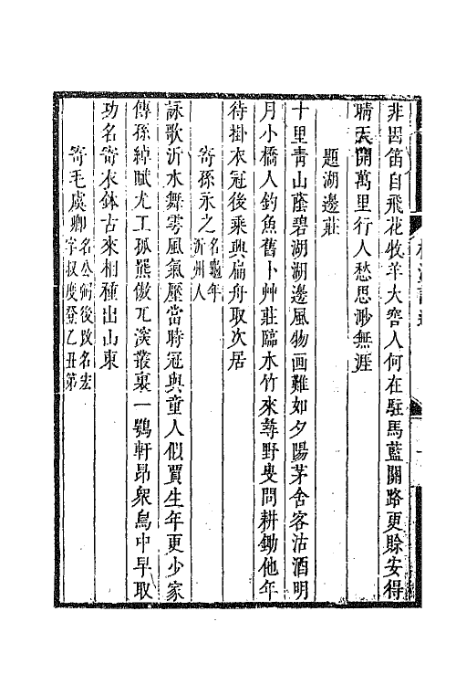 67193-宋十五家诗选十 (清)陈吁辑.pdf_第3页