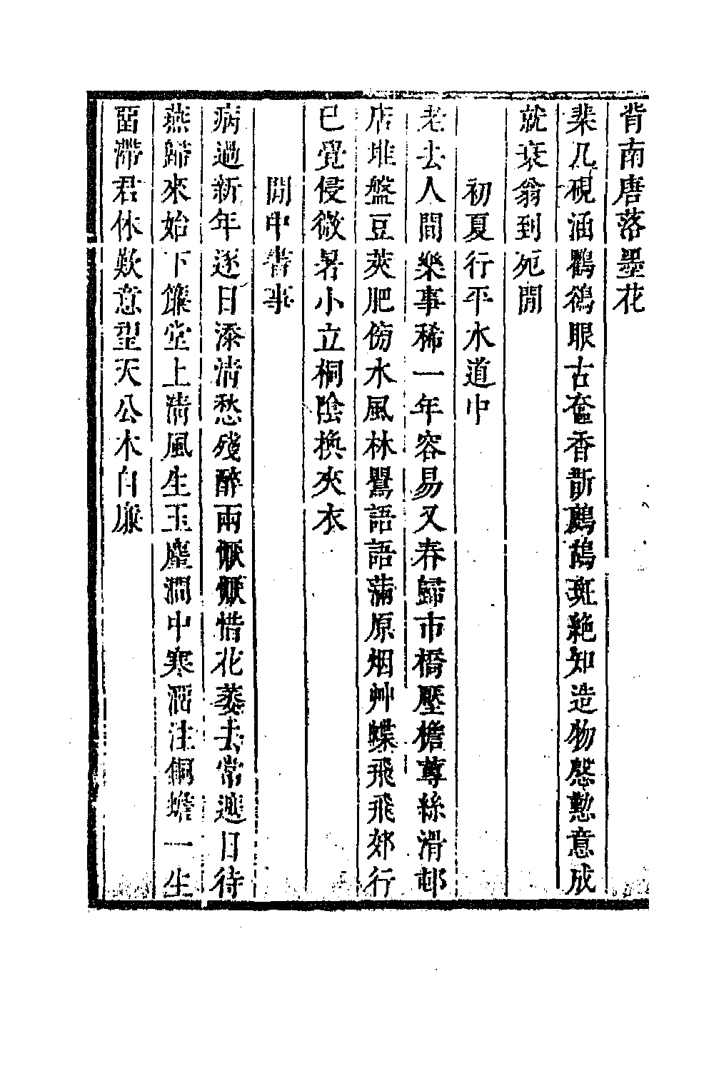 67196-宋十五家诗选八 (清)陈吁辑.pdf_第3页