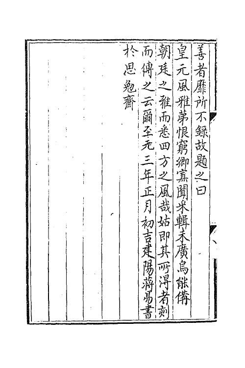 67201-皇元风雅一 (元)蒋易辑.pdf_第3页