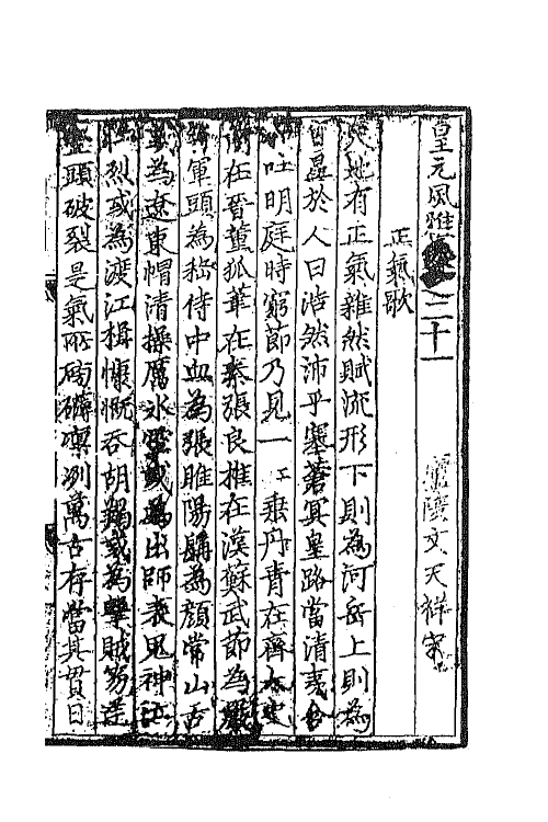 67204-皇元风雅七 (元)蒋易辑.pdf_第2页