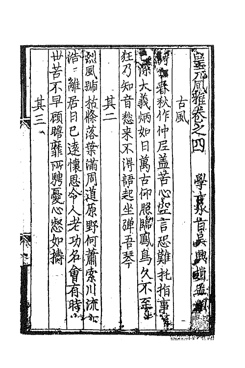 67205-皇元风雅二 (元)蒋易辑.pdf_第2页