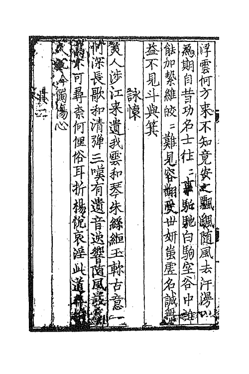 67205-皇元风雅二 (元)蒋易辑.pdf_第3页