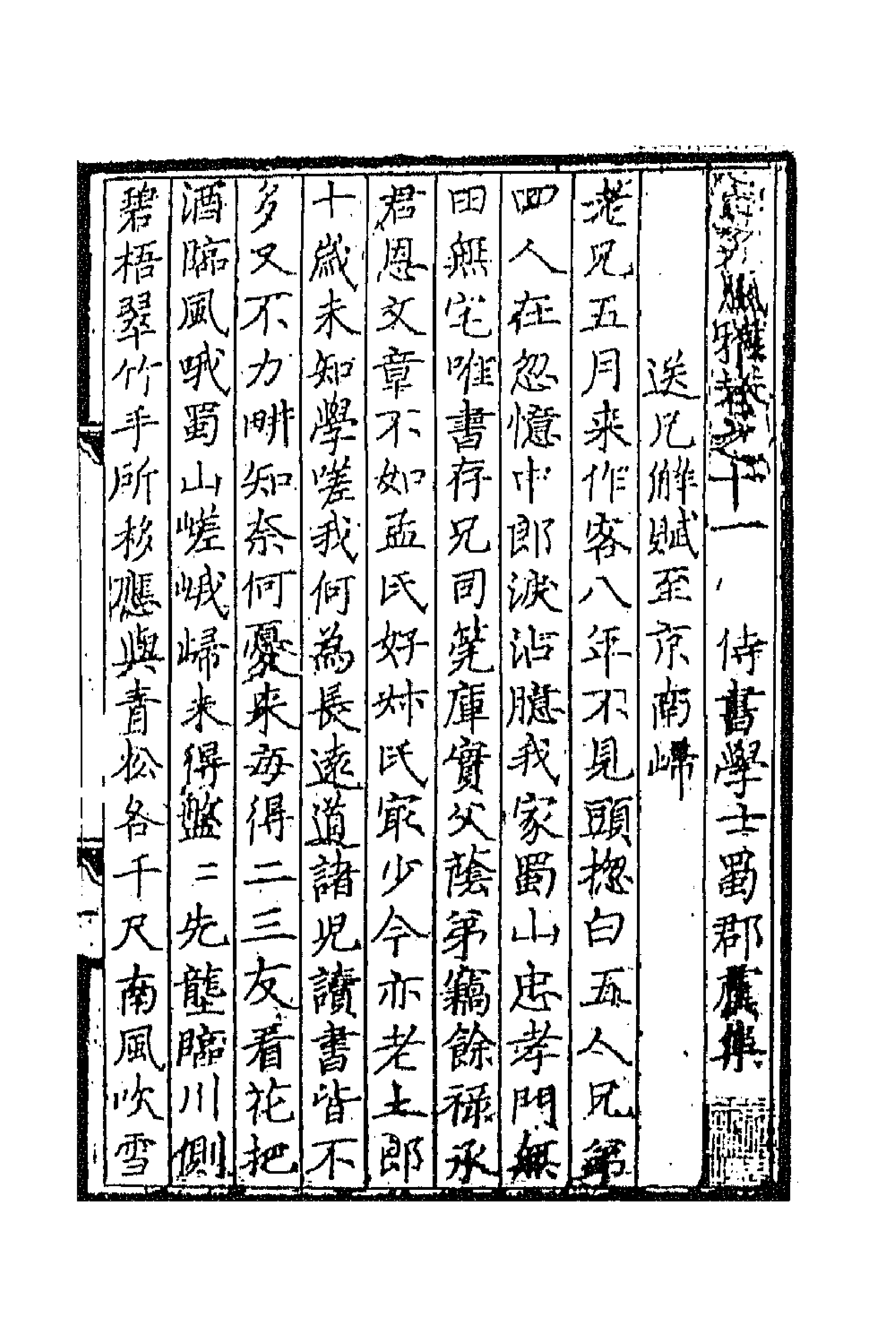 67206-皇元风雅四 (元)蒋易辑.pdf_第1页
