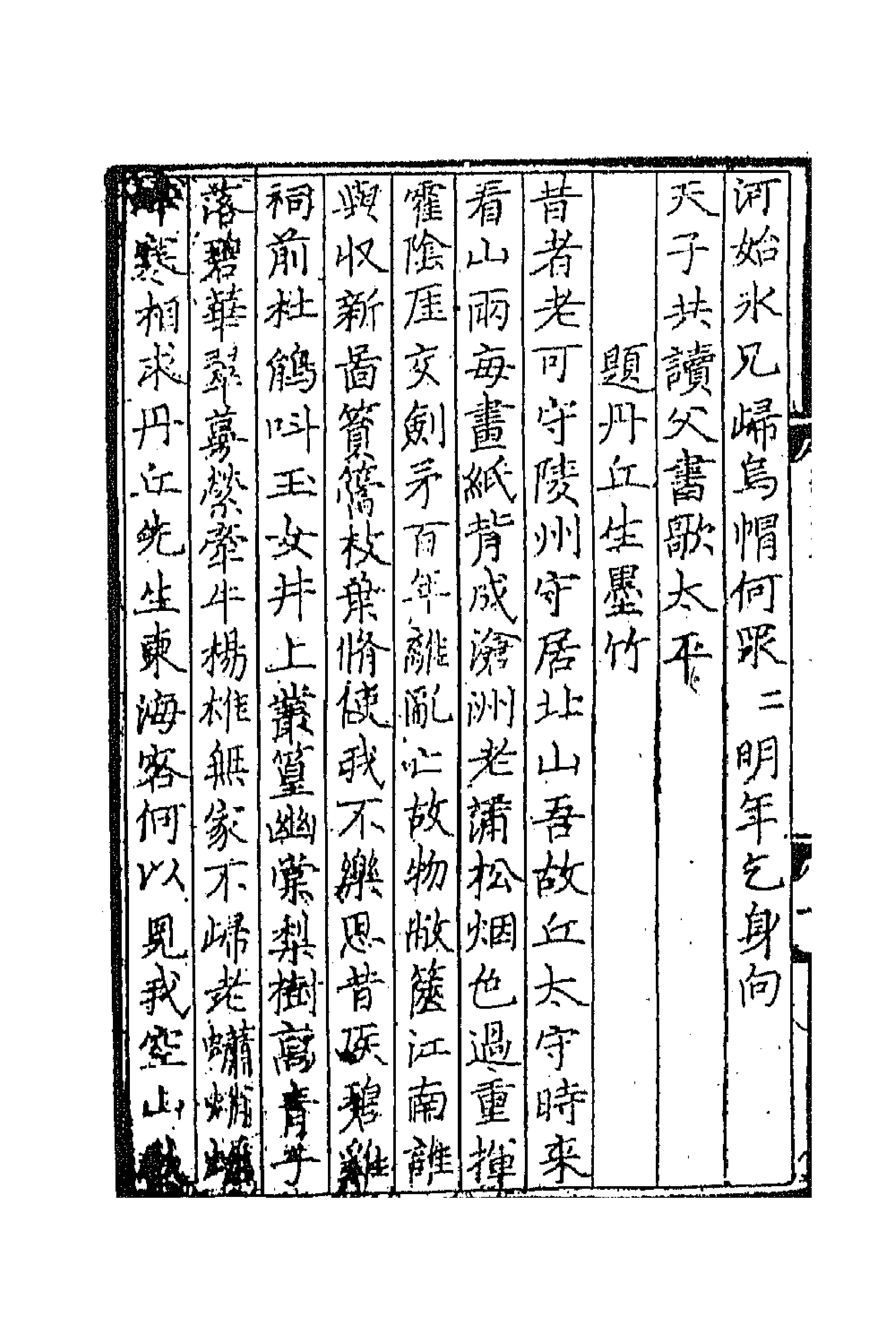 67206-皇元风雅四 (元)蒋易辑.pdf_第2页