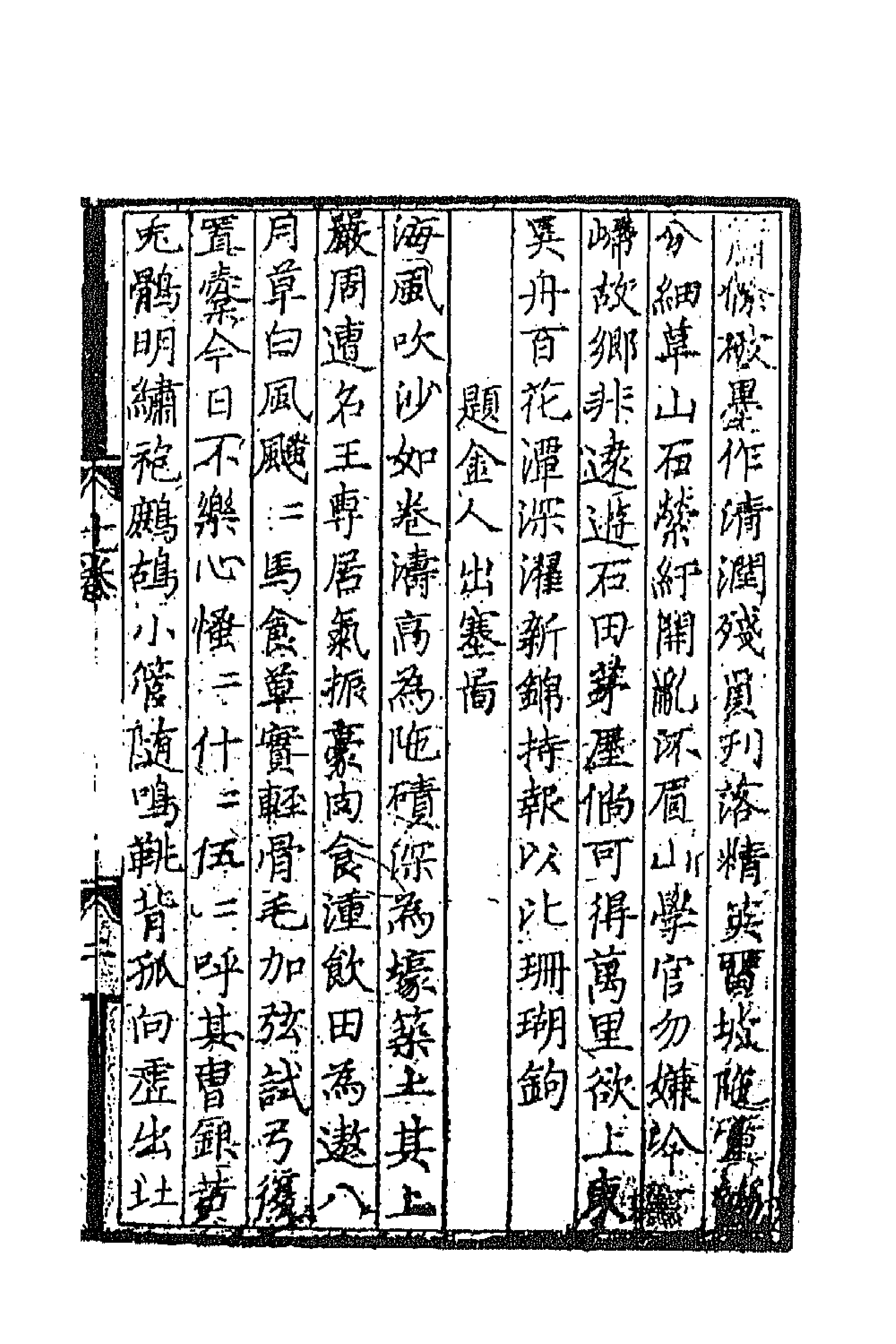 67206-皇元风雅四 (元)蒋易辑.pdf_第3页