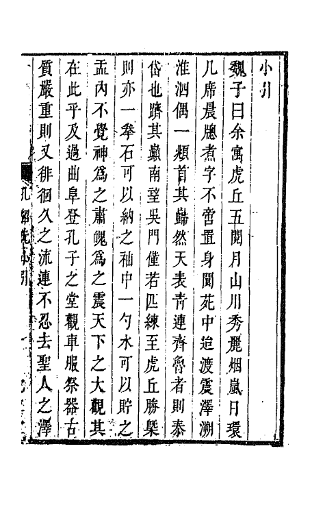 67220-百名家诗选二十一 (清)魏宪辑.pdf_第2页