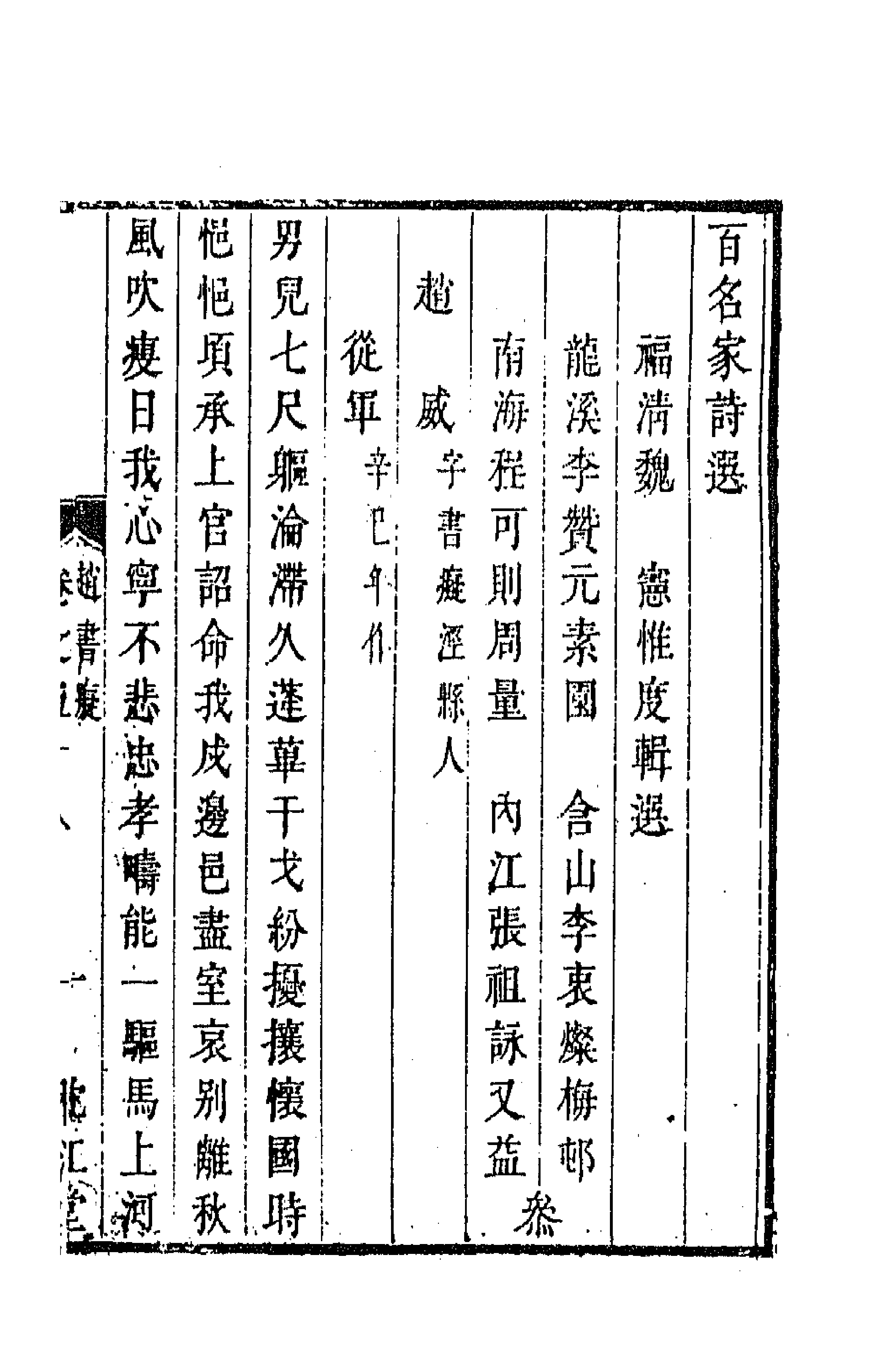 67228-百名家诗选二十三 (清)魏宪辑.pdf_第1页
