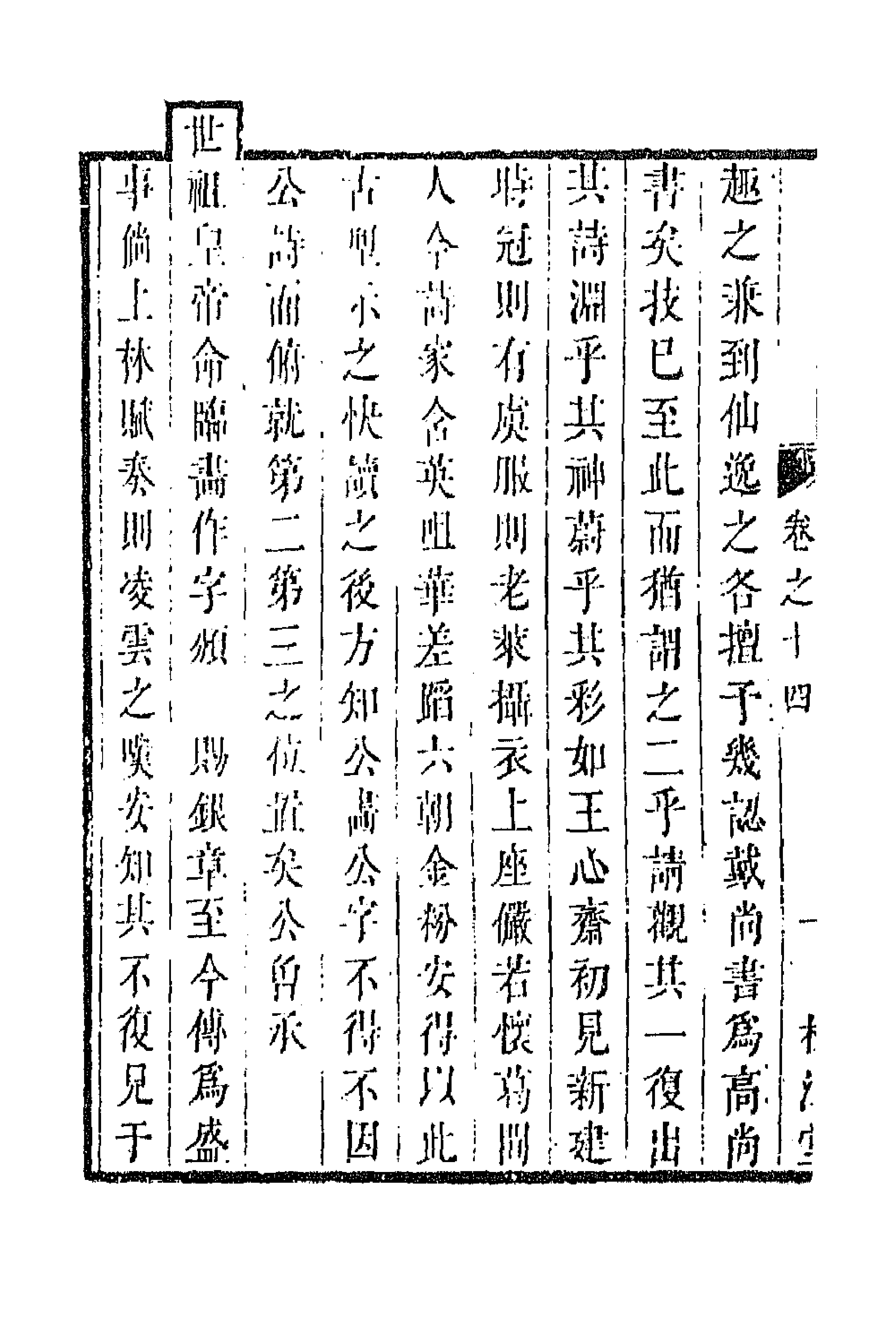 67230-百名家诗选六 (清)魏宪辑.pdf_第2页