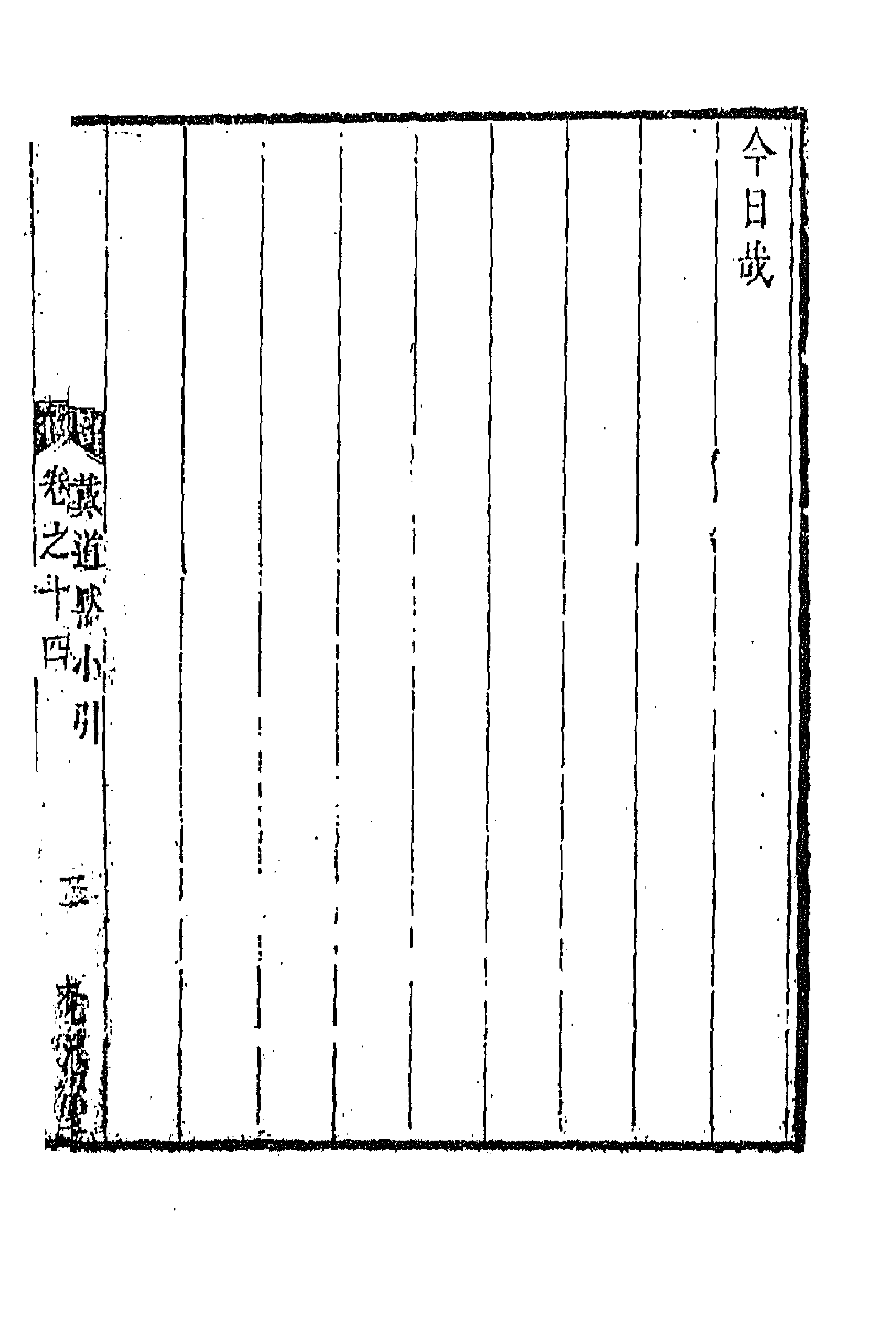 67230-百名家诗选六 (清)魏宪辑.pdf_第3页