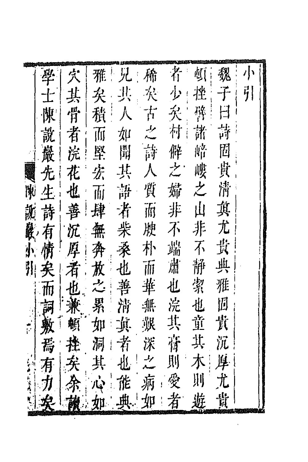 67234-百名家诗选七 (清)魏宪辑.pdf_第2页