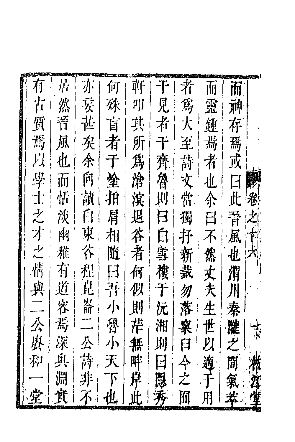 67234-百名家诗选七 (清)魏宪辑.pdf_第3页