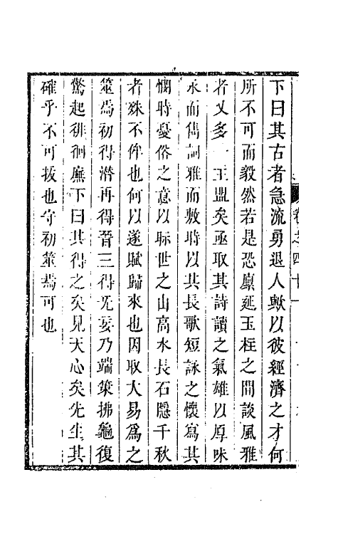 67239-百名家诗选十七 (清)魏宪辑.pdf_第3页