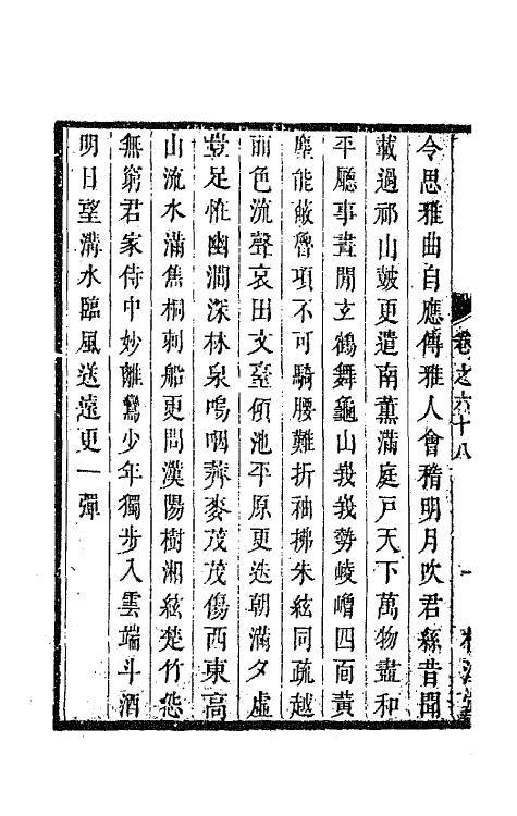 67240-百名家诗选二十六 (清)魏宪辑.pdf_第3页