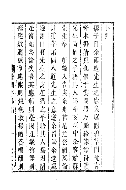 67241-百名家诗选九 (清)魏宪辑.pdf_第2页