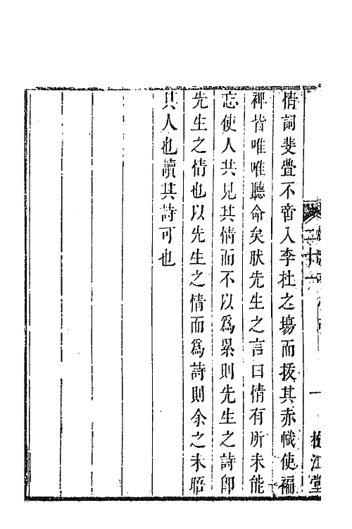 67241-百名家诗选九 (清)魏宪辑.pdf_第3页