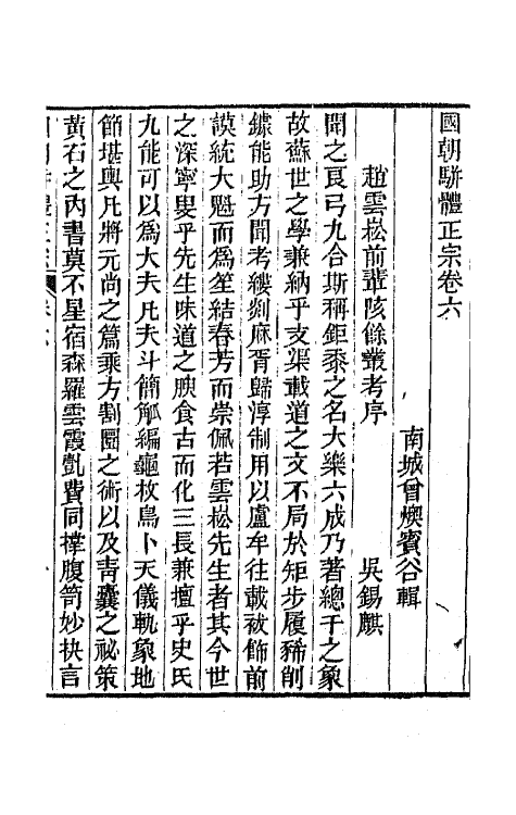 67247-国朝骈体正宗五 (清)曾燠辑.pdf_第2页