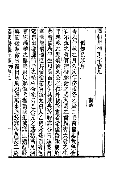 67248-国朝骈体正宗七 (清)曾燠辑.pdf_第2页