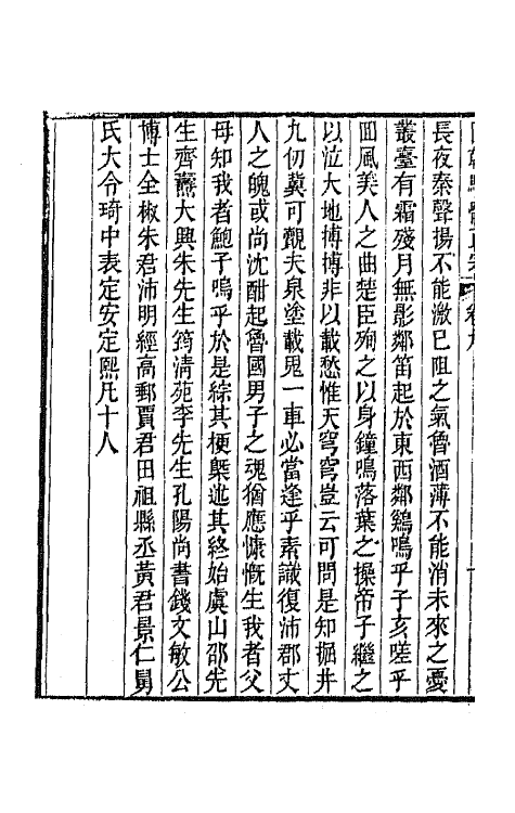 67248-国朝骈体正宗七 (清)曾燠辑.pdf_第3页