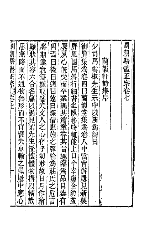 67251-国朝骈体正宗六 (清)曾燠辑.pdf_第2页