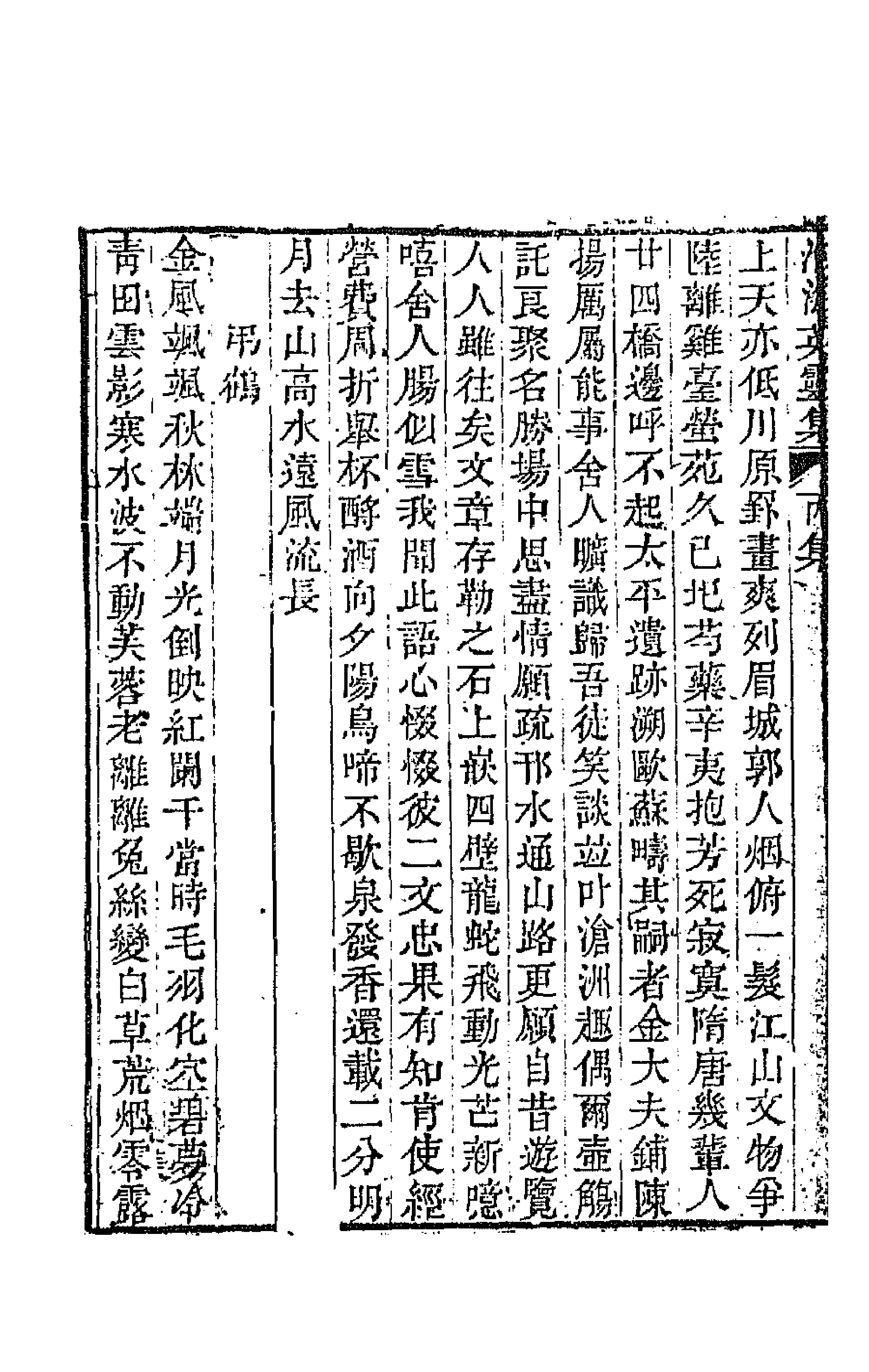 67263-淮海英灵集七 (清)阮元辑.pdf_第2页