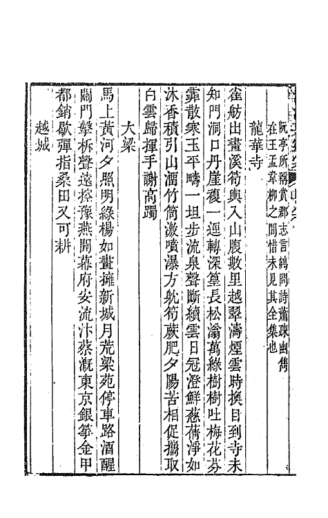 67269-淮海英灵集三 (清)阮元辑.pdf_第3页