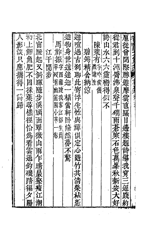 67271-淮海英灵集九 (清)阮元辑.pdf_第3页