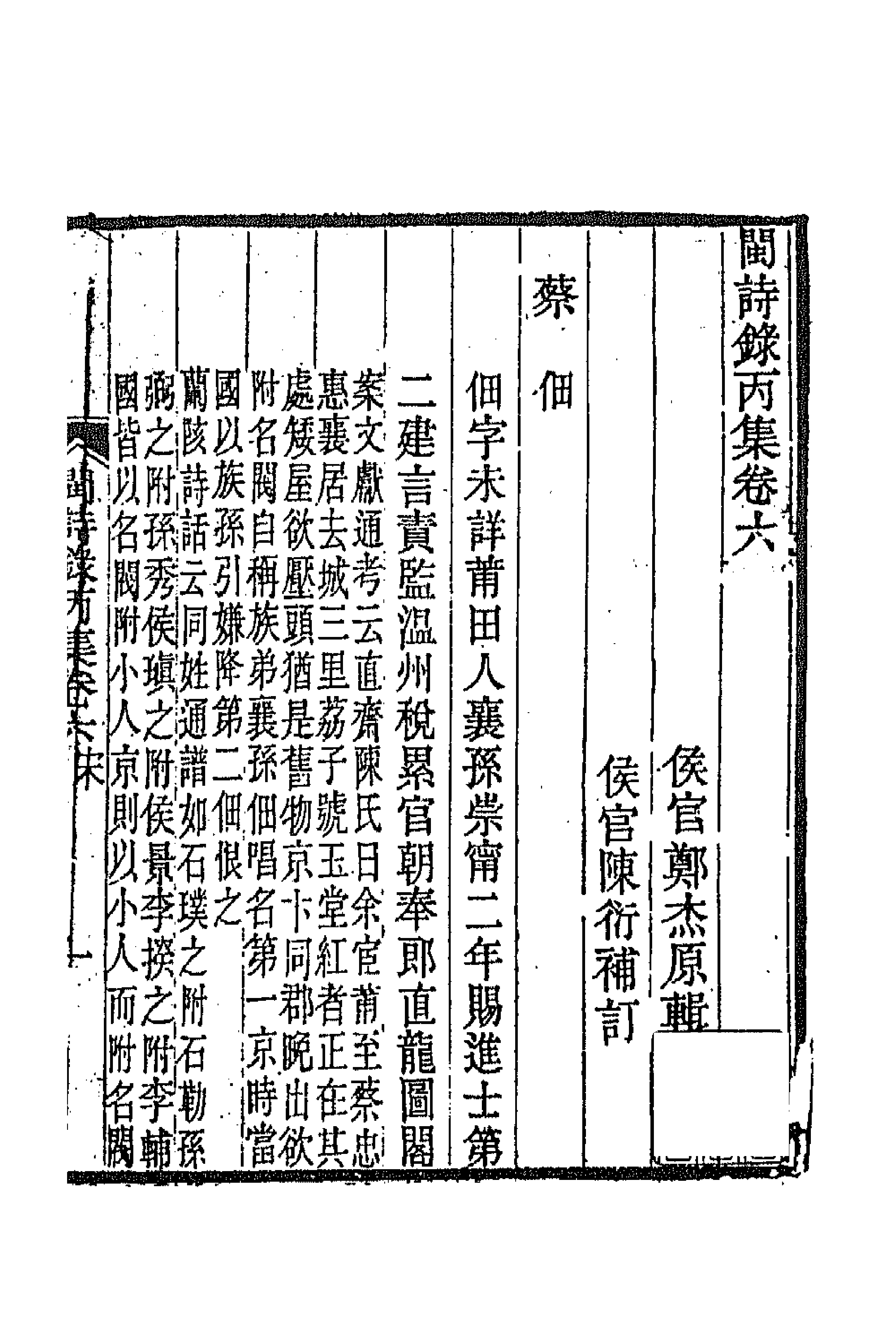 67288-闽诗录五 (清)郑杰辑.pdf_第1页
