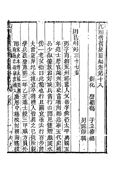 67300-沅湘耆旧集前编七 (清)邓显鹤辑.pdf_第2页