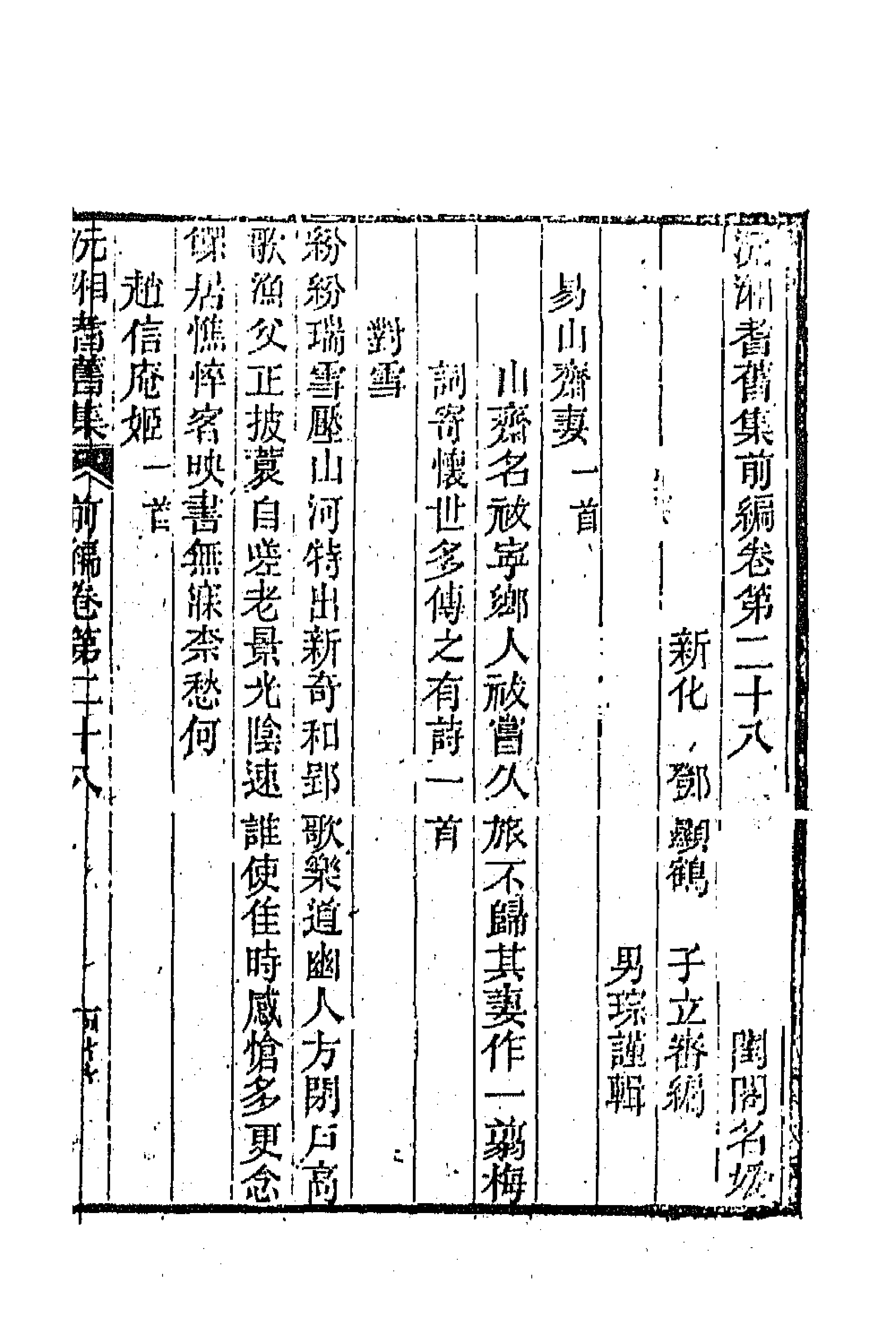 67301-沅湘耆旧集前编十 (清)邓显鹤辑.pdf_第1页