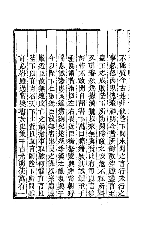 67302-沅湘耆旧集前编二 (清)邓显鹤辑.pdf_第3页
