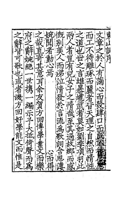 67811_东山词.pdf_第2页