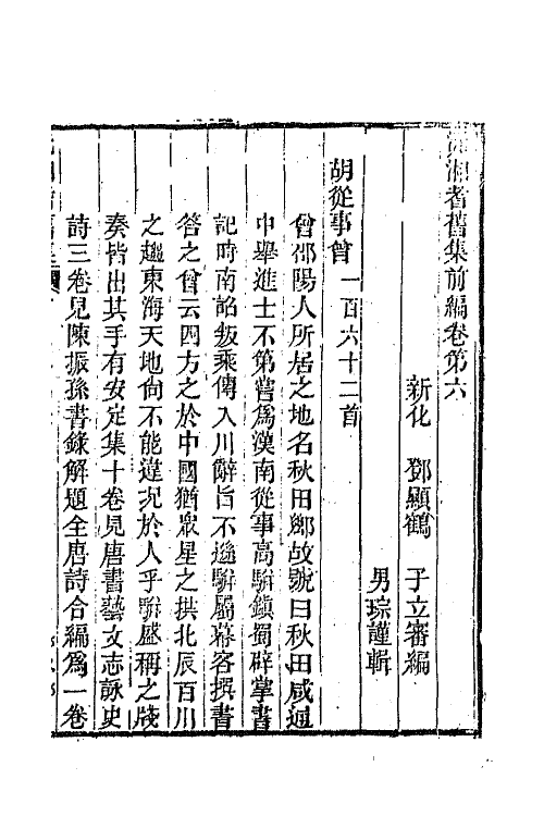 67306-沅湘耆旧集前编三 (清)邓显鹤辑.pdf_第2页