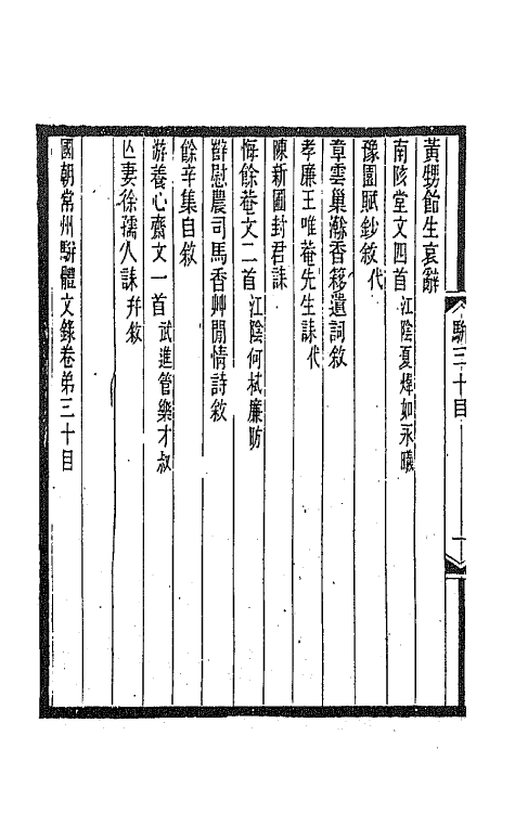 67325-国朝常州骈体文录十六 屠寄辑.pdf_第3页