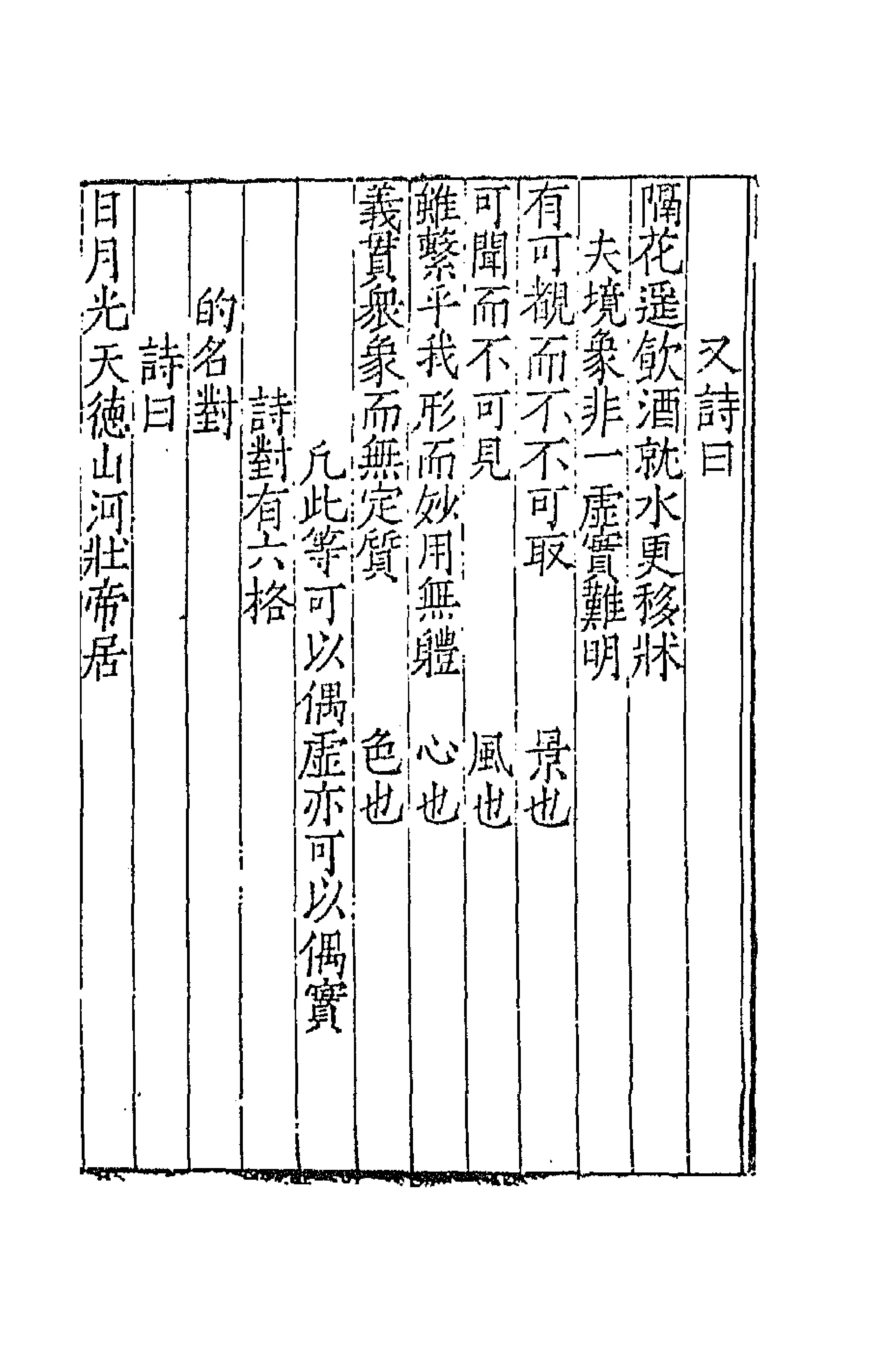67340-陈学士吟窗杂录三 (宋)陈应行编.pdf_第3页