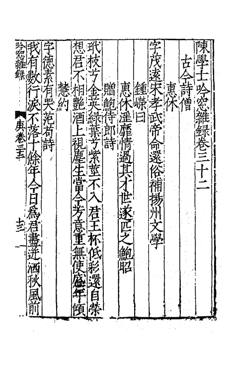 67342-陈学士吟窗杂录十一 (宋)陈应行编.pdf_第2页