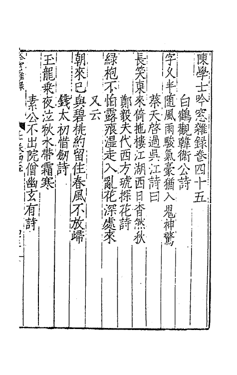 67343-陈学士吟窗杂录十五 (宋)陈应行编.pdf_第2页