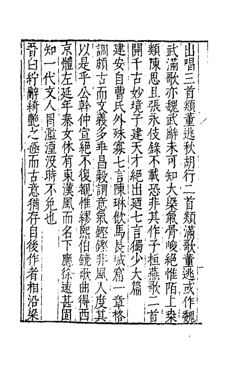 67373-诗薮二 (明)胡应麟撰.pdf_第3页