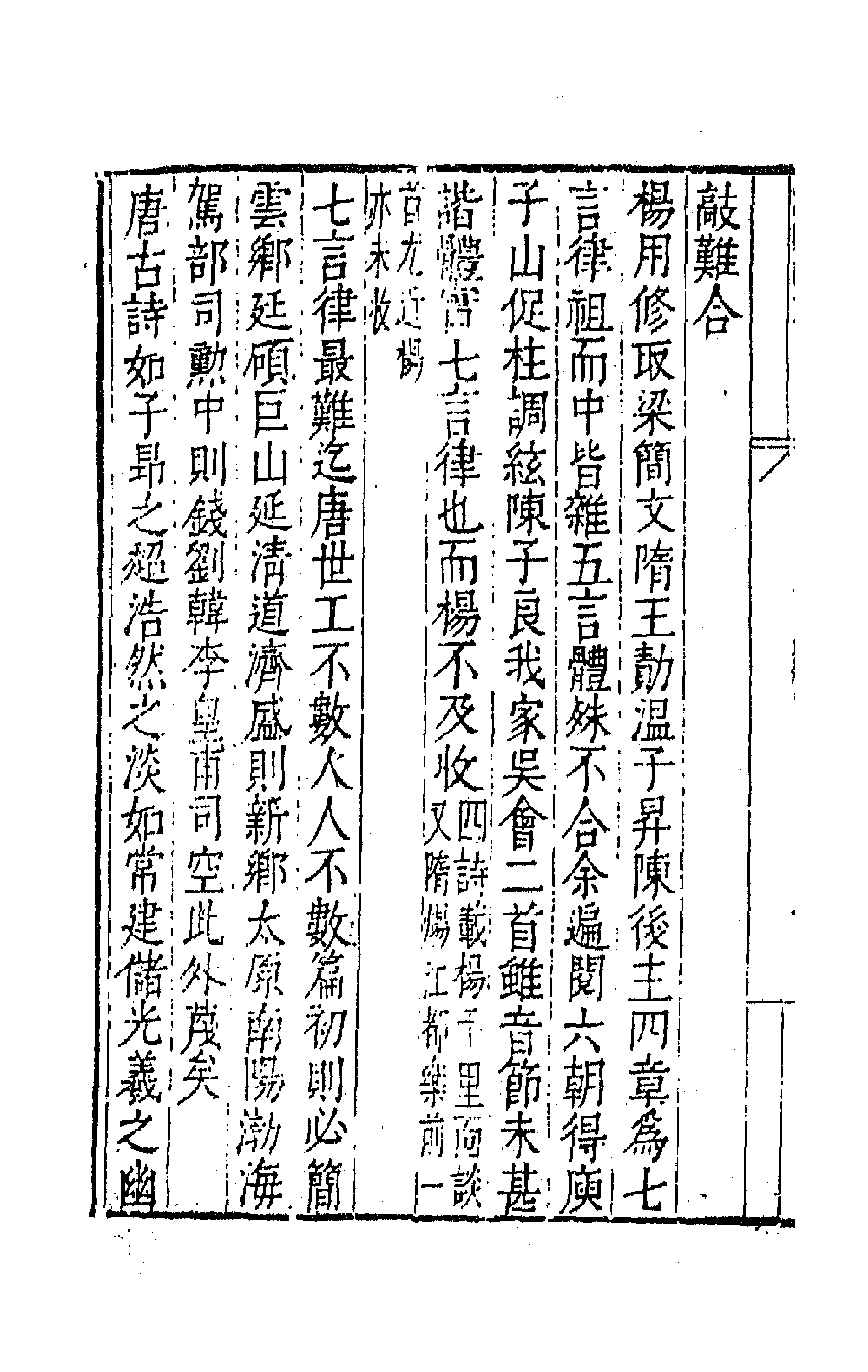 67376-诗薮三 (明)胡应麟撰.pdf_第2页