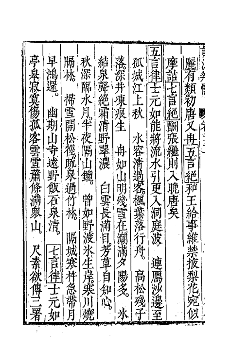 67386-诗源辩体六 (明)许学夷撰.pdf_第3页