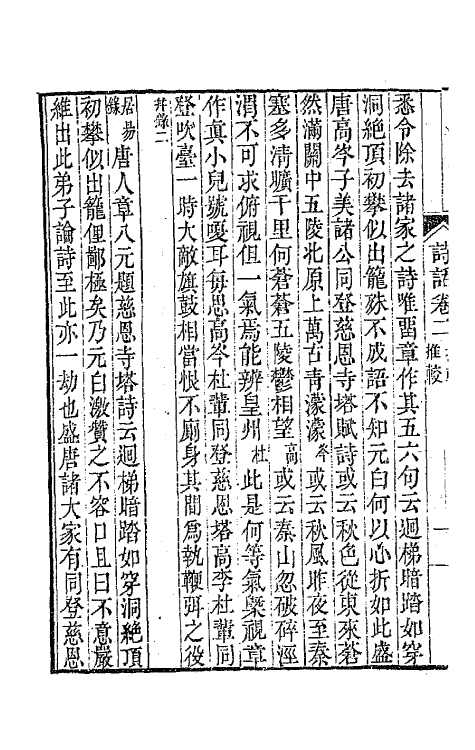 67405-带经堂诗话二 (清)王士禛撰.pdf_第3页