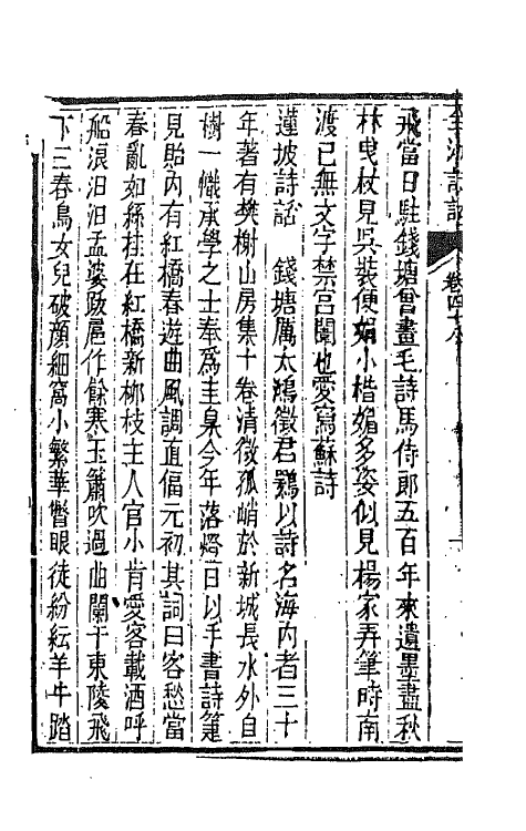 67462-全浙诗话二十六 (清)陶元藻辑.pdf_第3页