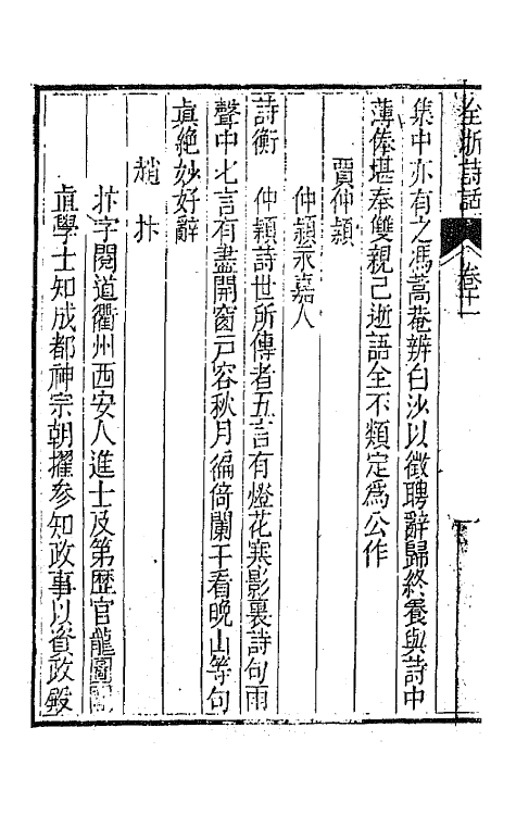 67478-全浙诗话七 (清)陶元藻辑.pdf_第3页