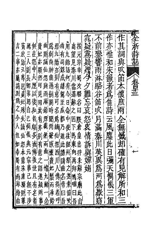 67480-全浙诗话二十三 (清)陶元藻辑.pdf_第3页