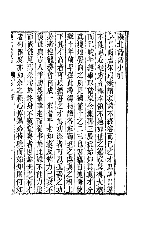 67484-瓯北诗话一 (清)赵翼撰.pdf_第2页