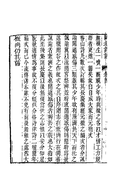67485-瓯北诗话二 (清)赵翼撰.pdf_第3页