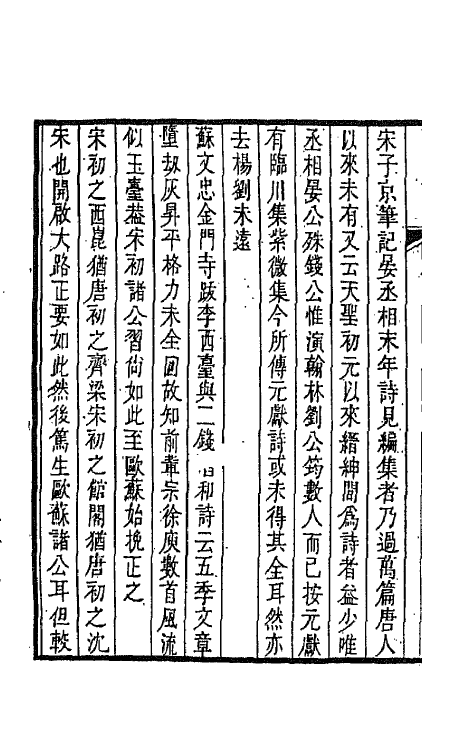 67491-石洲诗话二 (清)翁方纲撰.pdf_第3页