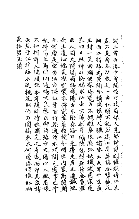 67497-梧门诗话五 (清)法式善撰.pdf_第3页