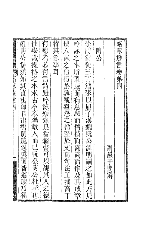 67515-昭昧詹言三 (清)方东树撰.pdf_第2页